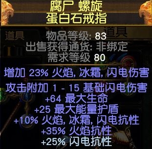 《流放之路》3.0貴族65級開正火B(yǎng)D介紹