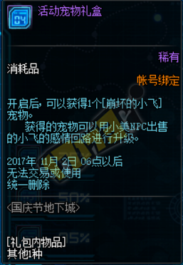 《DNF》2017國(guó)慶活動(dòng)艦船地下城