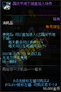 《DNF》2017國(guó)慶活動(dòng)艦船地下城