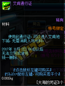 《DNF》2017國(guó)慶活動(dòng)艦船地下城