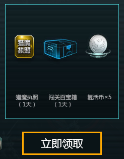《逆戰(zhàn)》獵場動(dòng)員大會(huì) 神器隨手可得