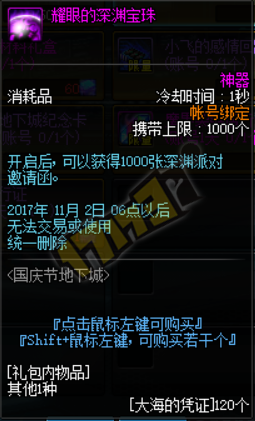《DNF》2017國(guó)慶活動(dòng)艦船地下城