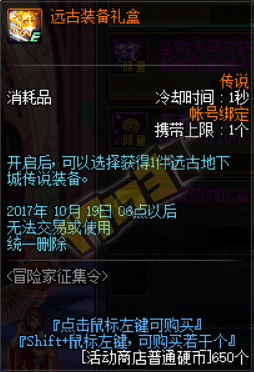 《DNF》2017國慶冒險家征集令