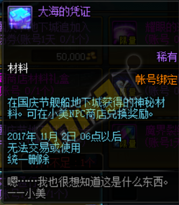 《DNF》2017國(guó)慶活動(dòng)艦船地下城