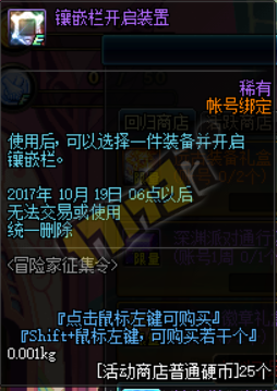 《DNF》2017國慶冒險家征集令