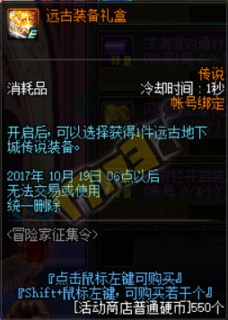 《DNF》2017國慶冒險家征集令