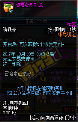 《DNF》2017國慶冒險家征集令