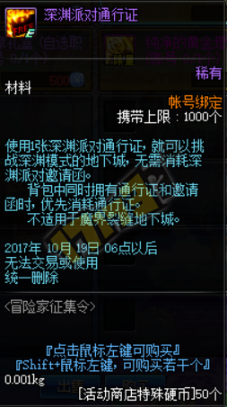 《DNF》2017國慶冒險家征集令