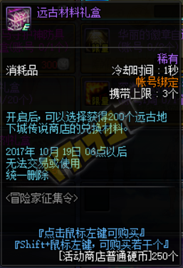 《DNF》2017國慶冒險家征集令