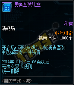 《DNF》2017國(guó)慶活動(dòng)艦船地下城