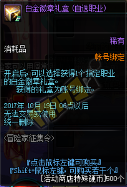《DNF》2017國慶冒險家征集令
