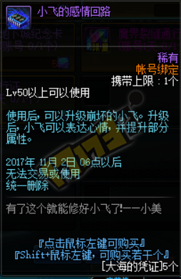《DNF》2017國(guó)慶活動(dòng)艦船地下城