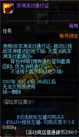 《DNF》2017國慶冒險家征集令