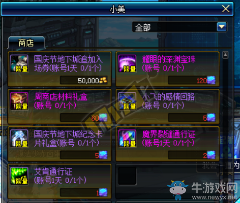 《DNF》2017國(guó)慶活動(dòng)艦船地下城