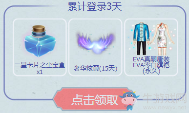 《QQ炫舞》九九愛你 XVIP至尊會員大返利！