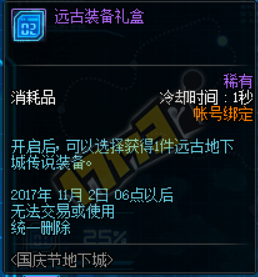 《DNF》2017國(guó)慶活動(dòng)艦船地下城
