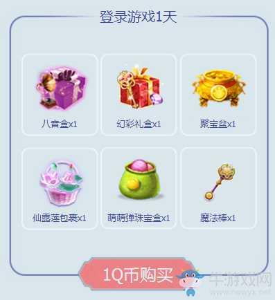 《QQ炫舞》九九愛你 XVIP至尊會員大返利！