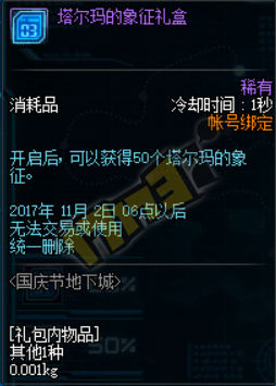 《DNF》2017國(guó)慶活動(dòng)艦船地下城