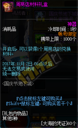 《DNF》2017國(guó)慶活動(dòng)艦船地下城