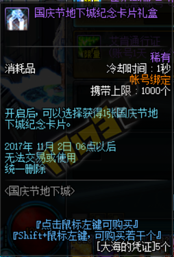 《DNF》2017國(guó)慶活動(dòng)艦船地下城
