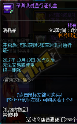 《DNF》2017國慶冒險家征集令