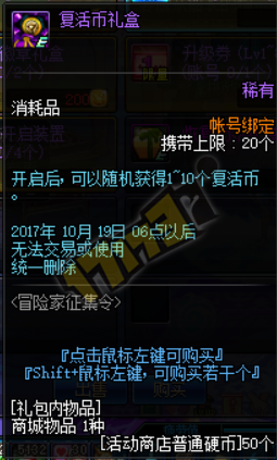《DNF》2017國慶冒險家征集令