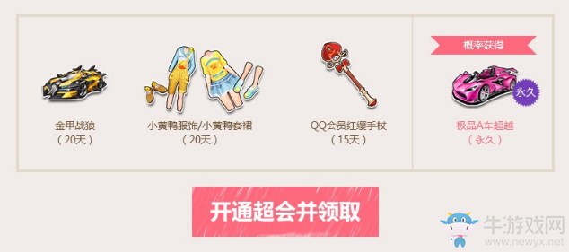 《QQ飛車》迎戰(zhàn)開學(xué)季 累計登陸領(lǐng)福利
