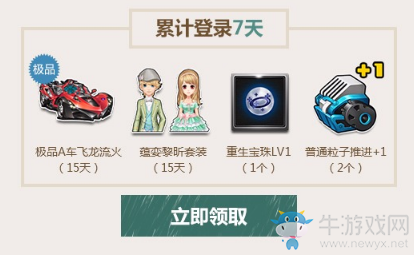 《QQ飛車》迎戰(zhàn)開學(xué)季 累計登陸領(lǐng)福利