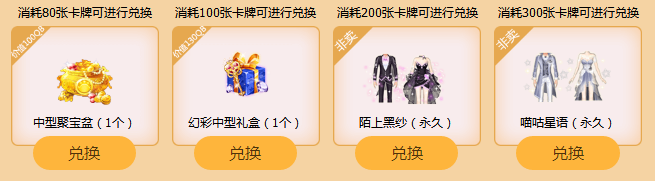 《QQ炫舞》9月超值的周邊幸運城