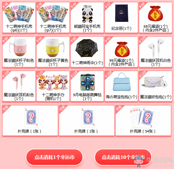 《QQ炫舞》9月超值的周邊幸運城