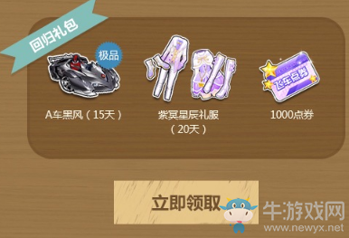 《QQ飛車》迎戰(zhàn)開學(xué)季 累計登陸領(lǐng)福利