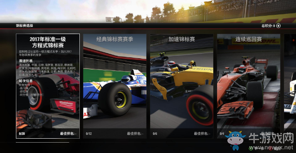 《F1 2017》模式詳細(xì)介紹