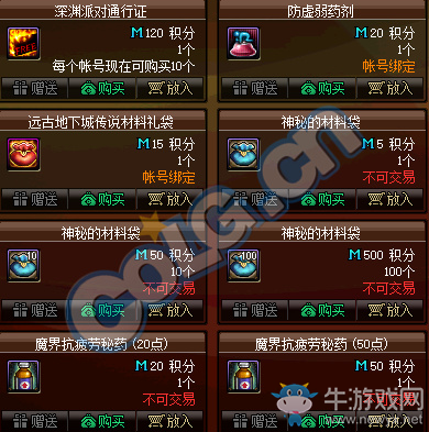 《DNF》2017國慶積分商城