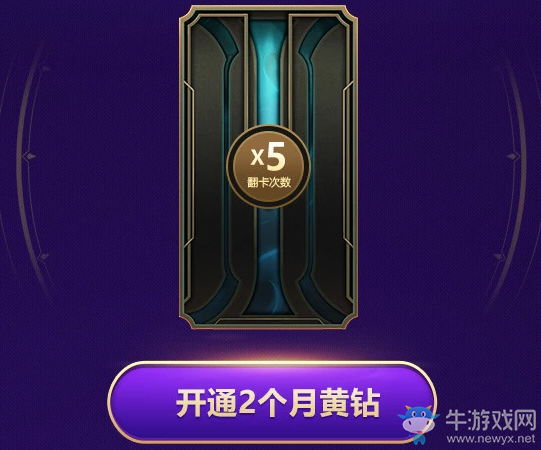 《LOL》星之守護者正義之戰黃鉆活動