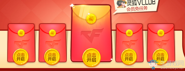 《CF》紅包開呀 超級大紅包等著你