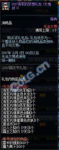 《DNF》海軍的浪漫禮包 全新炫酷登場