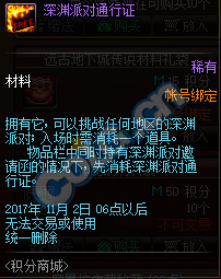《DNF》2017國慶積分商城