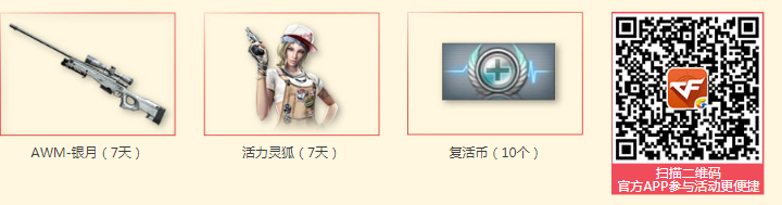 《CF》紅包開呀 超級大紅包等著你