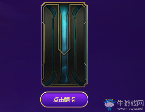 《LOL》星之守護者正義之戰(zhàn) 收集卡片贏皮膚
