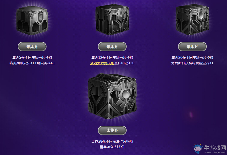 《LOL》星之守護者正義之戰(zhàn) 收集卡片贏皮膚