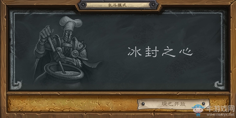 《爐石傳說》本周亂斗——“冰封之心”現已開放