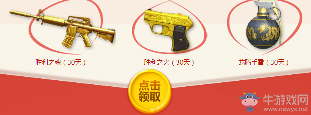 《CF》紅包開呀 超級大紅包等著你