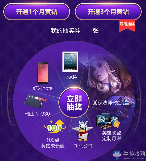 《LOL》星之守護者正義之戰黃鉆活動