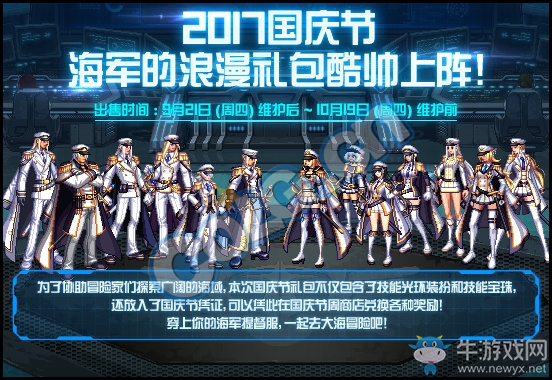 《DNF》海軍的浪漫禮包 全新炫酷登場