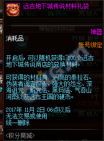 《DNF》2017國慶積分商城