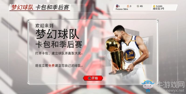 《NBA 2K18》新增特色和改動介紹