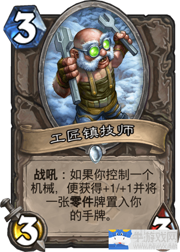 《爐石傳說》狂野模式純機械薩滿卡組推薦