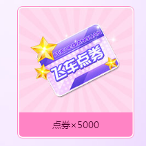 《QQ飛車》10.1黃金周 歡樂扭蛋機