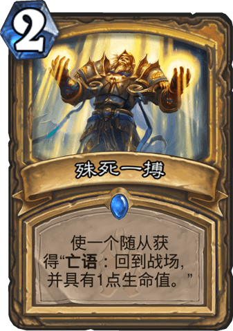 《爐石傳說》狂野模式暴躁的死魚騎卡組推薦