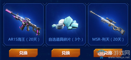 《逆戰》超會9月福利套裝 9件道具自由選